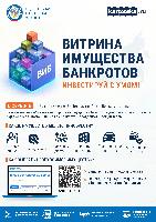 Витрина имущества банкротов